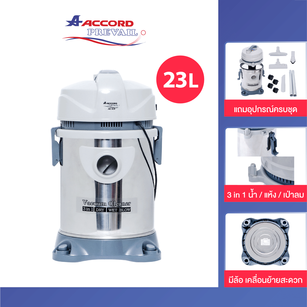 เครื่องดูดฝุ่น Accord Prevail รุ่น AC-626